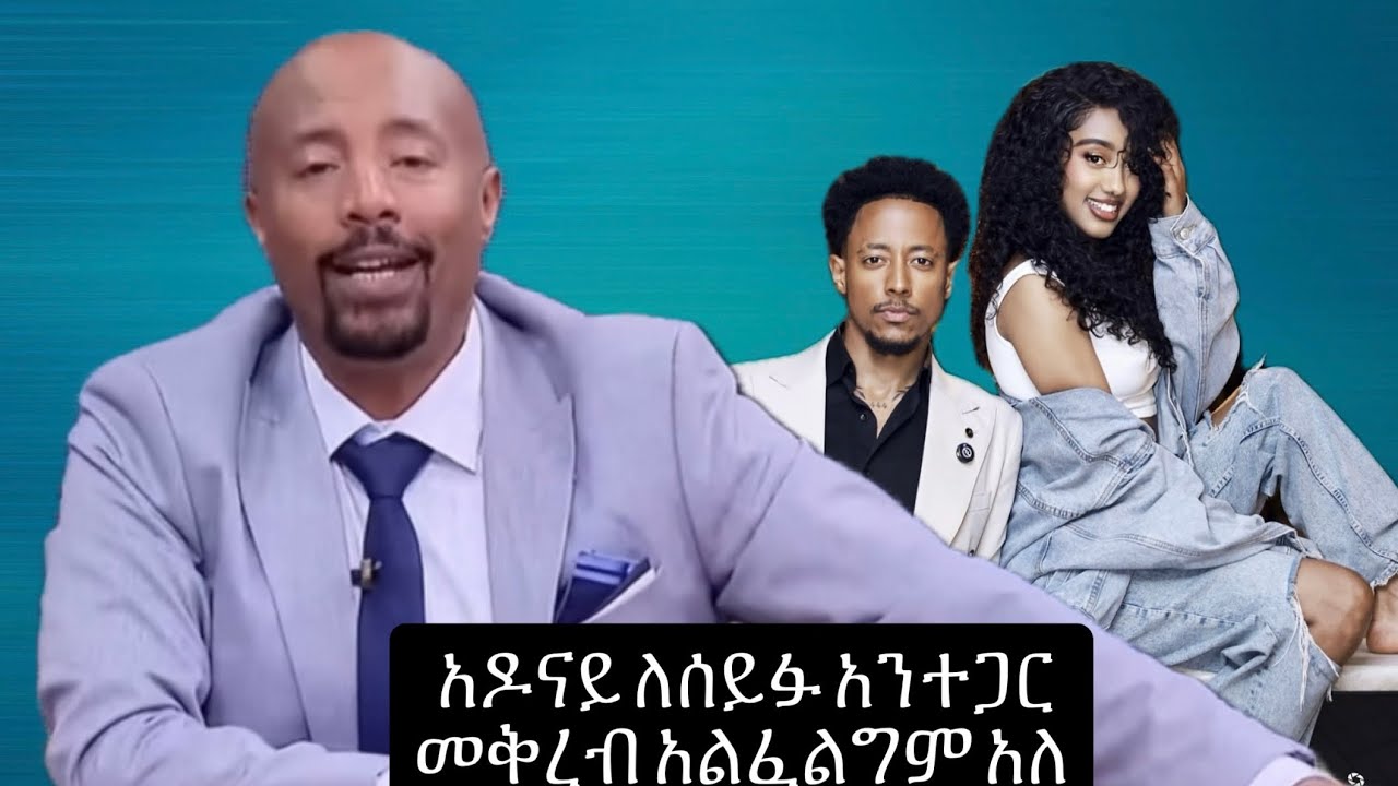  አዶናይ ለሰይፉ አንተጋር መቅረብ አልፈልግም አለ