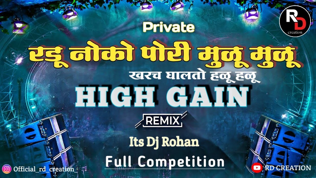 Radu Nako Pori Mulu Mulu 🥵💥 HIGH GAIN ITS DJ ROHAN  Rd Creation #competitionmix #highgain