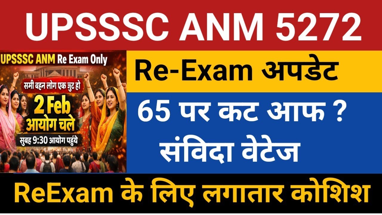 UPSSSC ANM 5272 RE EXAM NEWS TODAY 