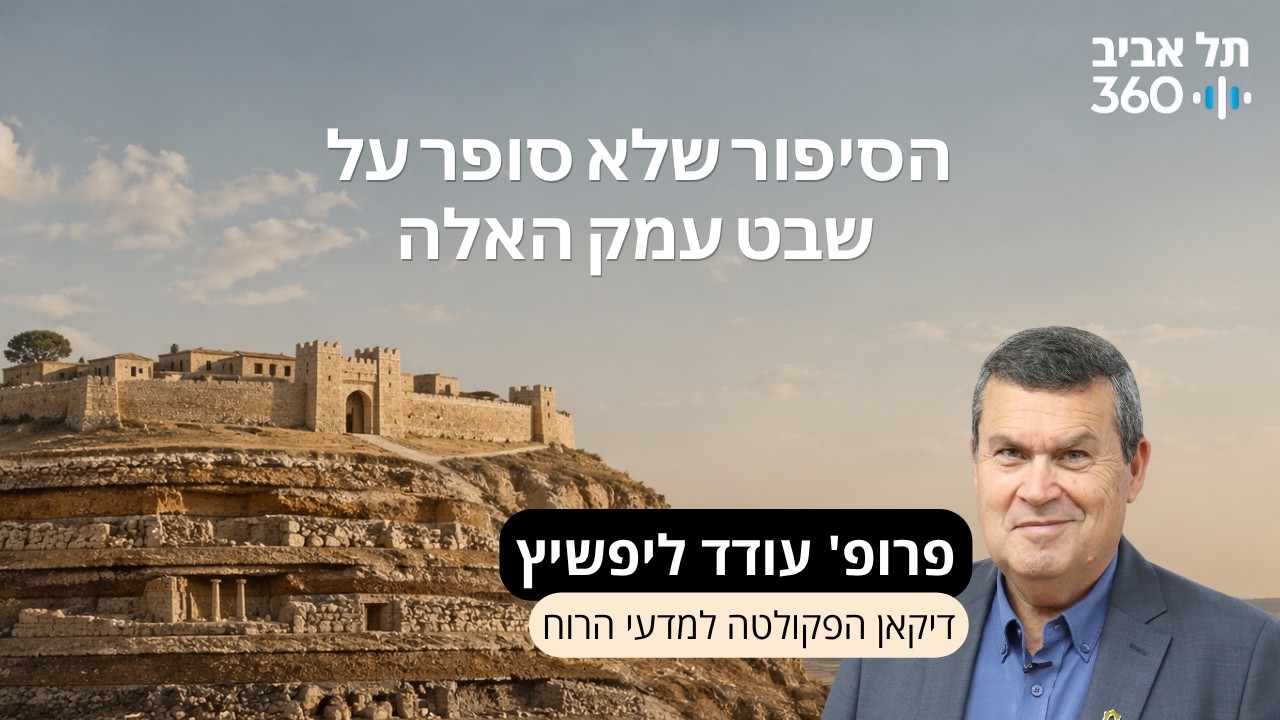 פרק 12: הסיפור שלא סופר על שבט עמק האלה