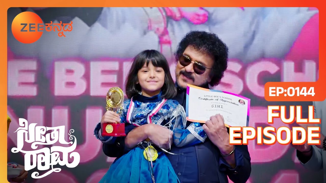 ಸಿಹಿಗೆ ಮೊದಲನೇ ಪ್ರಶಸ್ತಿ | SeethaRaama | Full Episode - 144 | Romantic Drama Serial | Zee Kannada