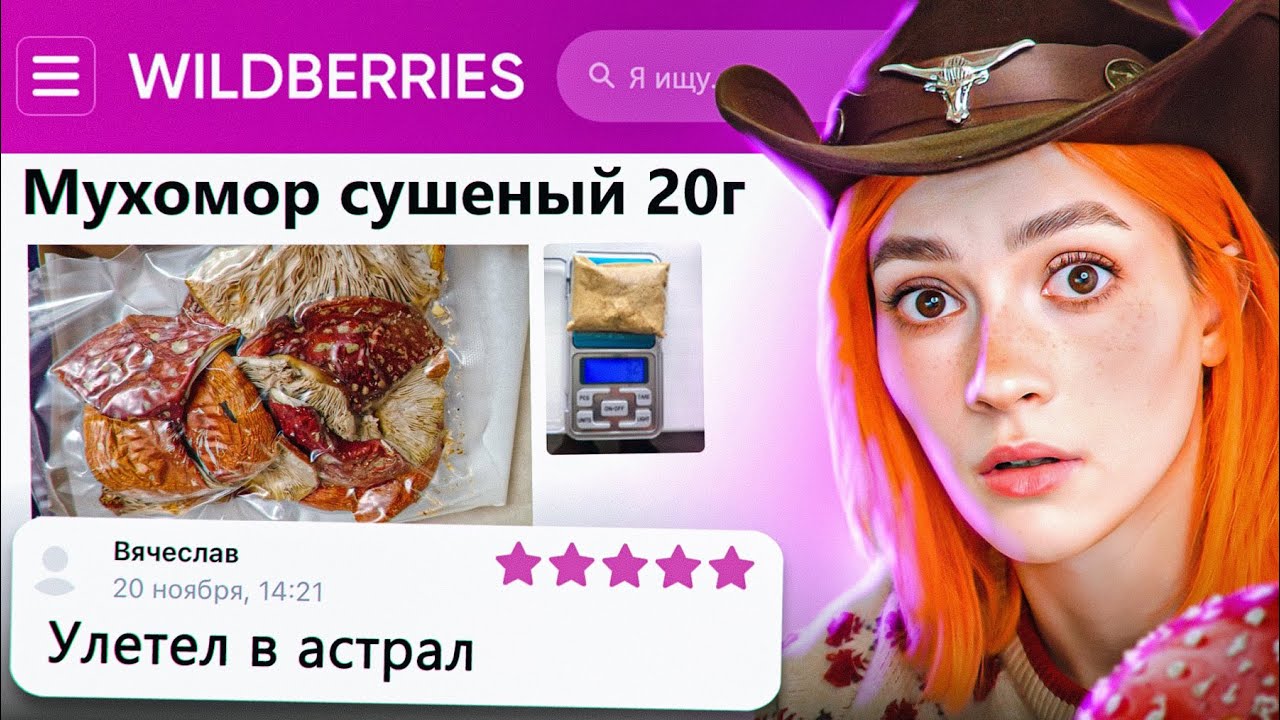 ДИКАЯ ЗАПРЕЩЕНКА НА ВАЙЛДБЕРИС 🍒