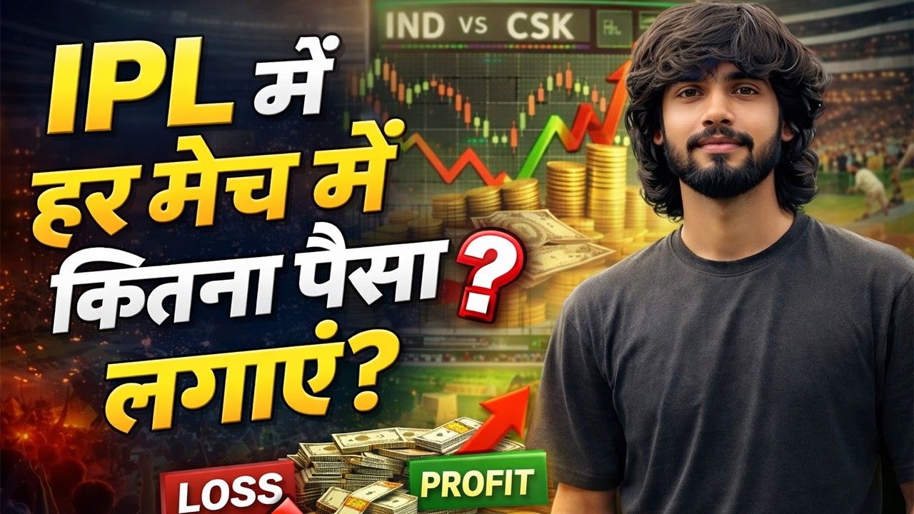 Kitna Paisa Risk Le Sakte Ho IPL Me? Money Management Secret Reveal 💰IPL Trading Most Important Rule