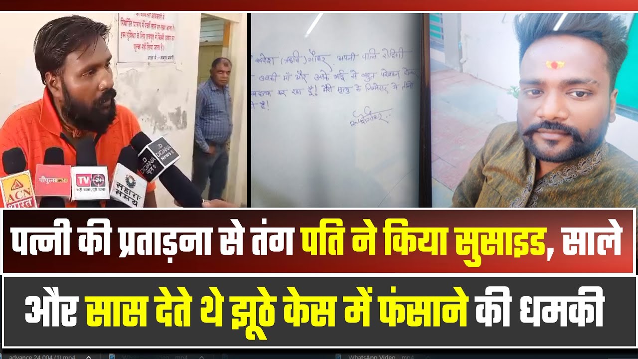 Man harrassed by wife  Commits Suicide in Indore!