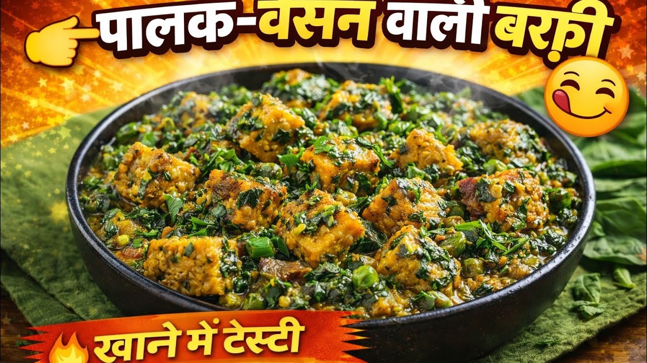 पालक 🥬🫛 और काले चने की स्वादिष्ट सब्ज़ी 😋 | Healthy Palak Kale Chane Recipe | आसान घरेलू रेसिपी