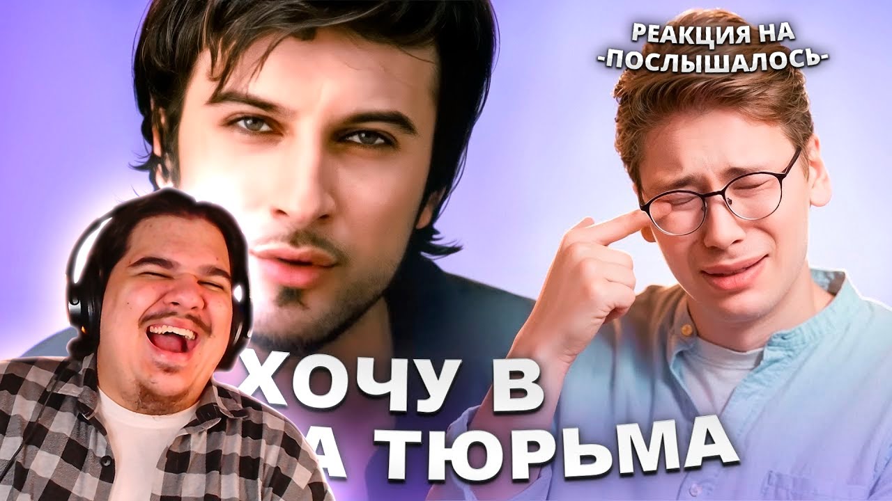 ▷ Вам Послышалось 3. 