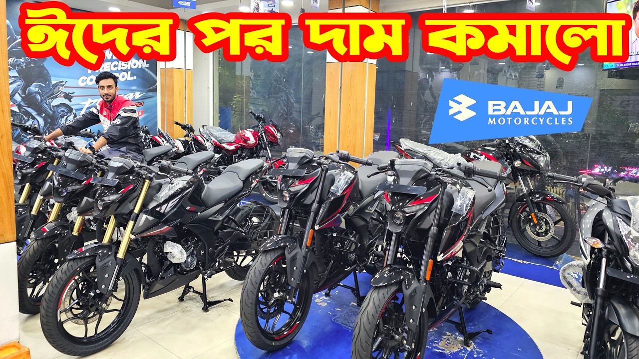 Bajaj Bike Price Update in Bangladesh 2026 || Bajaj Fair
