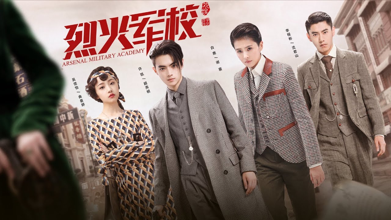 定档预告 |《烈火军校》定档8月6日  | 许凯、白鹿再度合作，共赴热血青春