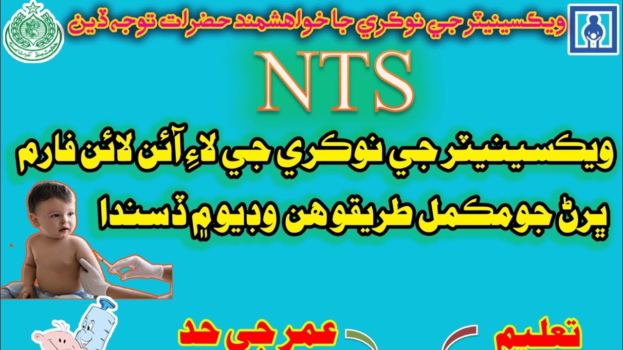 #How to fill online NTS application form?