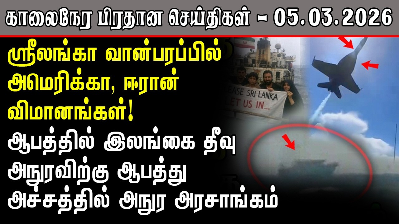 ஜனாதிபதி செயலகம் தாக்குதல்! ஸ்ரீலங்காவிற்கு ஆபத்து!| Srilanka Tamil News Today | SriLanka Tamil News