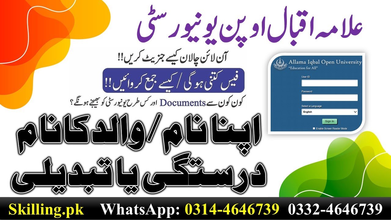 How To Apply For Correction Change of Name | Father Name | DOB | Cell Number And Personal Details