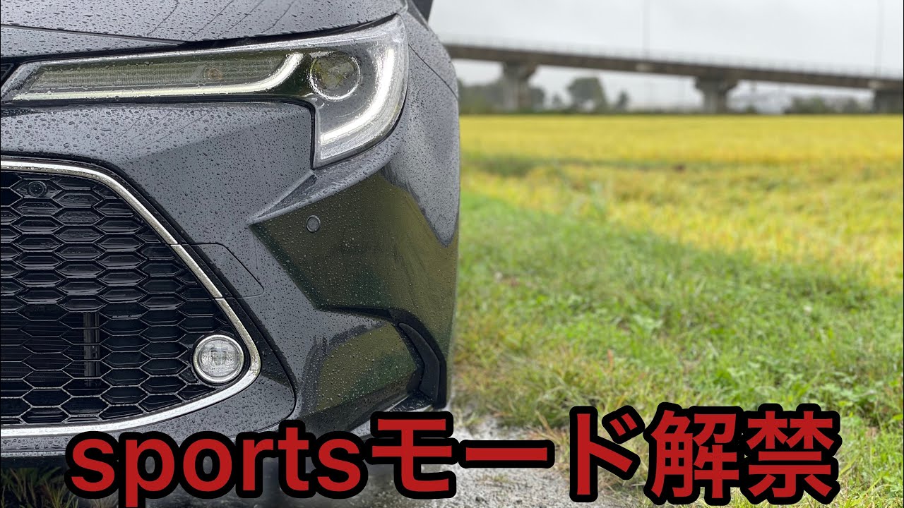 sportsモードで120km/h区間を突っ走る&燃費検証　4K