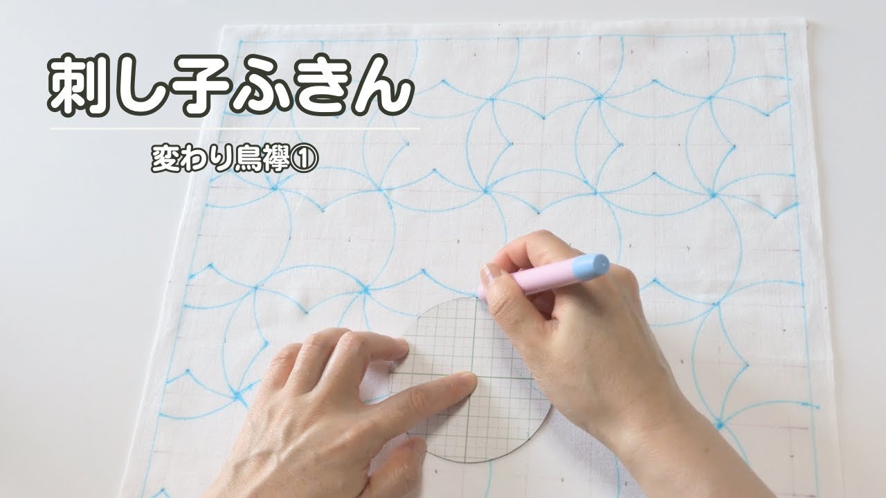 228｜変わり鳥襷①｜模様を描きました｜刺し子｜sashiko