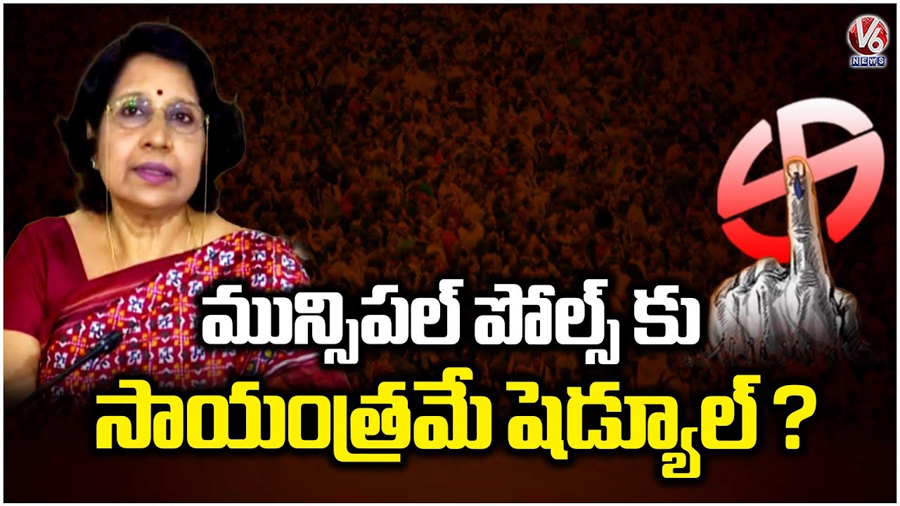 Municipal Election Schedule To Release Today Evening | V6 News
