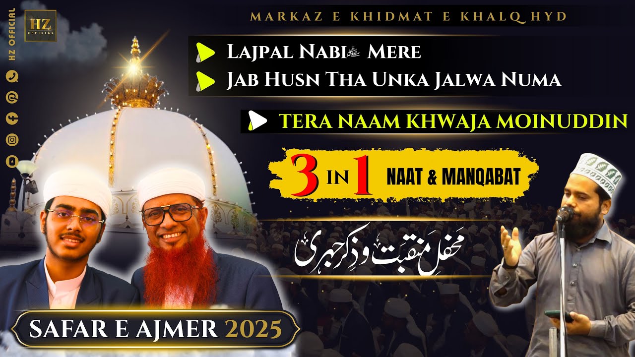 Markaz E Khimdat E khalq Hyd | Safar E Ajmer 2025 | Mehfil E Naat | 3 in 1 | Heart Touching Naat