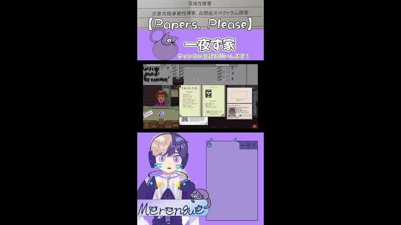 【Papers, Please】あではで入国審査官再び参上！【個人勢Vtuber】 (Portrait)
