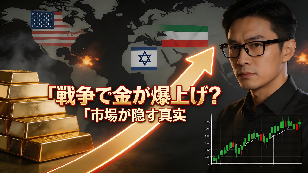 世界戦争で金は史上最高値へ？今すぐ知るべき市場の真実