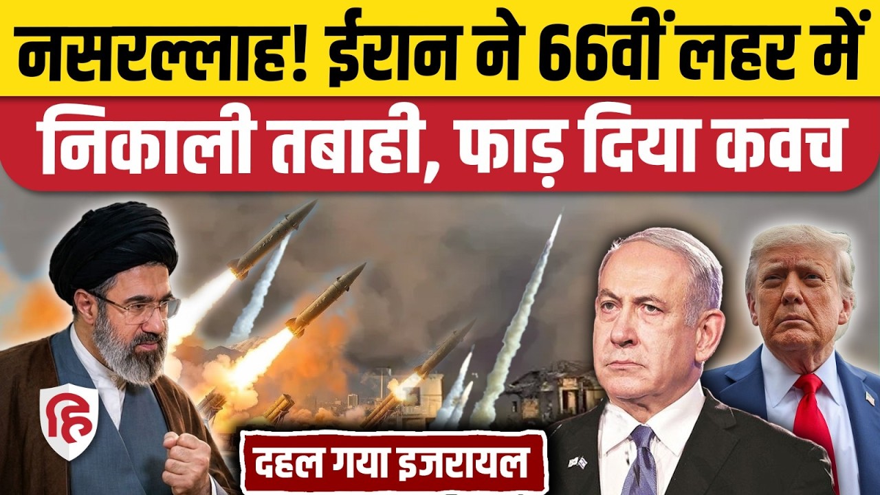 Iran Israel US War: IRGC ने मारी Nasrallah Missile, इसके आगे Air Defence मांगता है पानी!