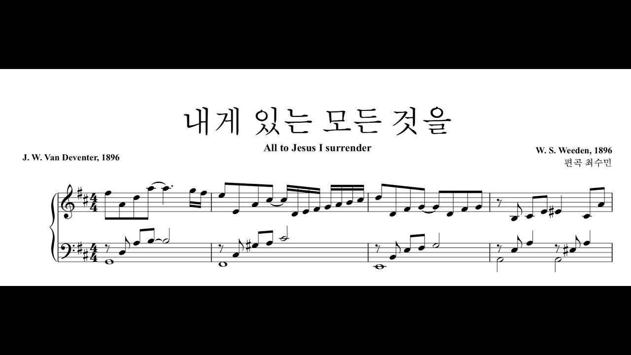 악보와 함께 부르는 찬송가#18: 내게있는모든것을(특송, 피아노반주)