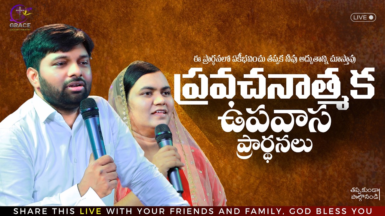 🔴“అద్భుతాల అసాధారణ సమయం