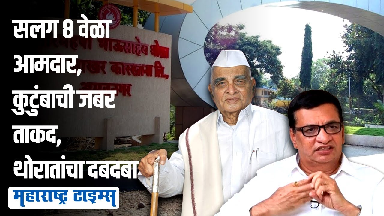 संघर्षाची तयारी, एकहाती वर्चस्व, Thorat कुटुंबाची मतदारसंघातली ताकद | Maharashtra Times