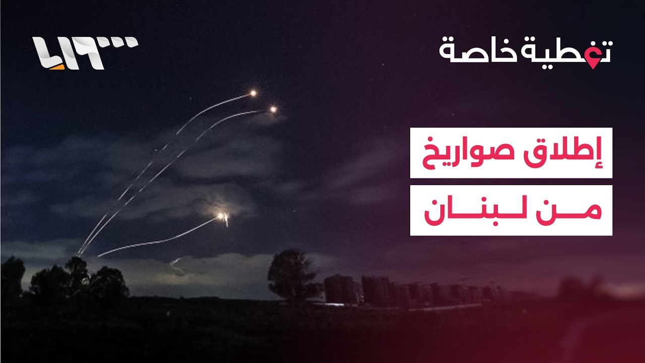 تغطية_خاصة | إسرائيل تشن غارات جوية على لبنان