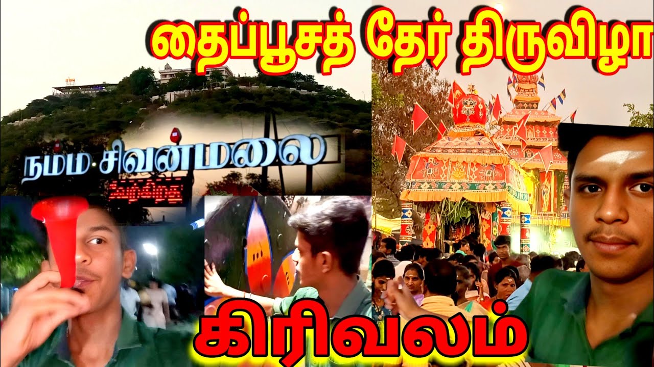 சிவன்மலையில் தைப்பூசம் திருவிழா!Sivanmalai thaipoosam ther thiruvilla girivalam|#Sivanmalai|Ns vlogs