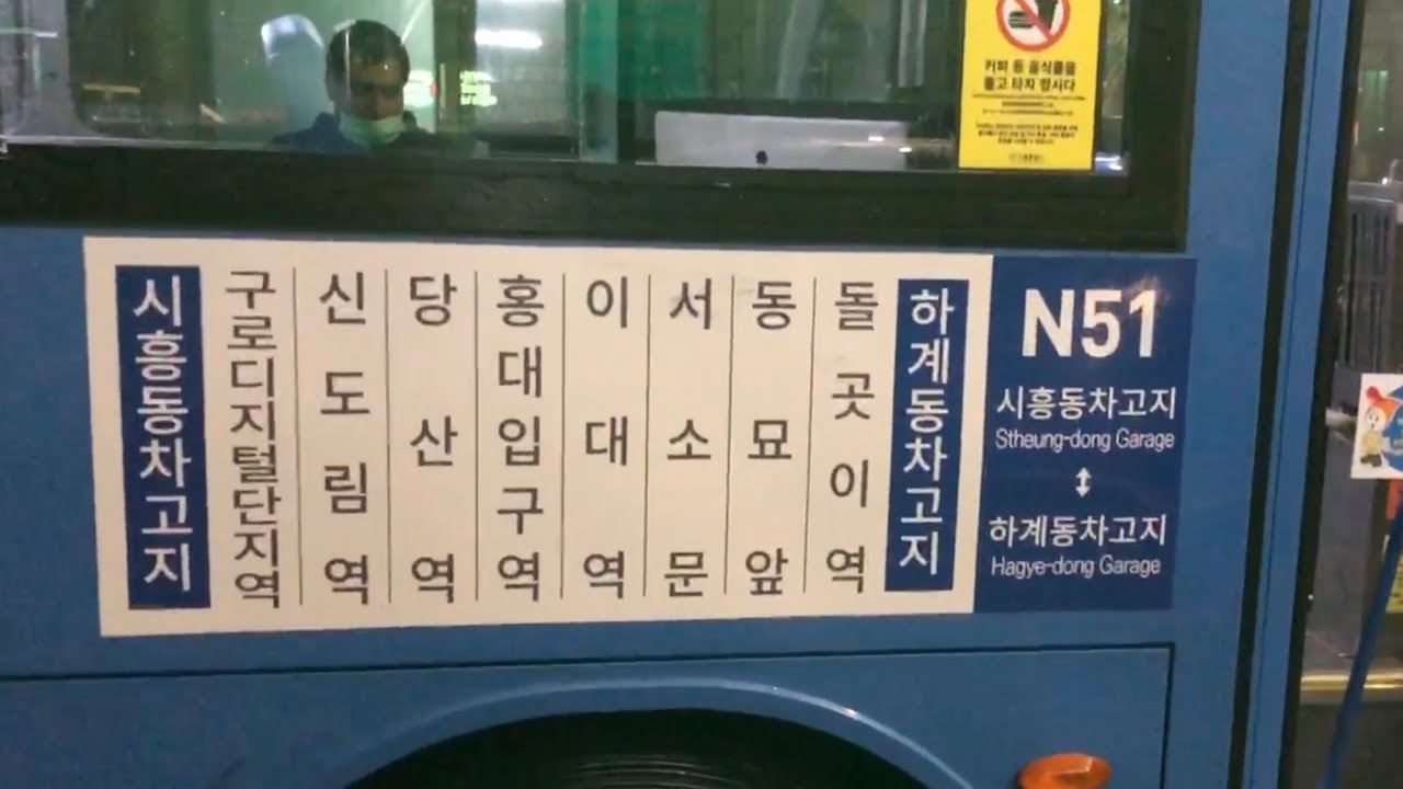 🇰🇷 Seoul Night Bus N51번 | Hagye-dong Garage - Daelim-dong Post Office