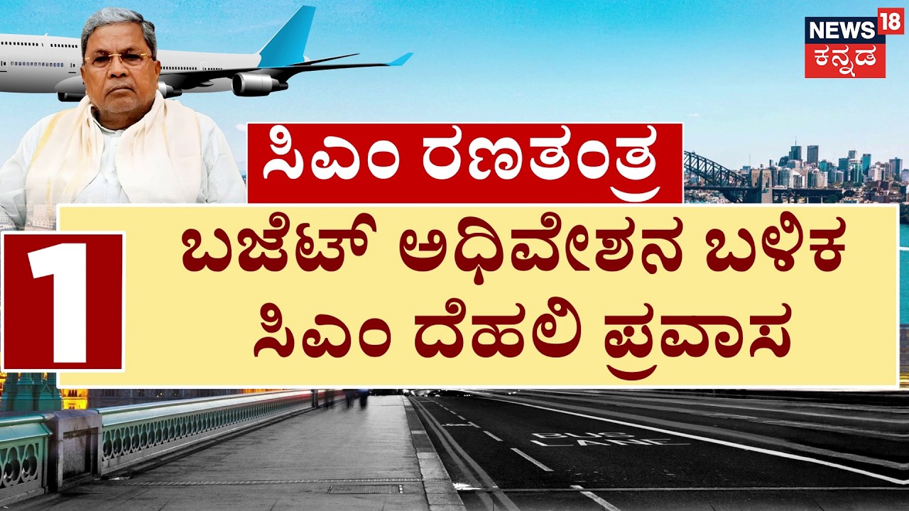 MLAs Australia Tour Secret|ಸಿದ್ದು ಬೆಂಬಲಿಗರಿಗೆ ಟಾಂಗ್ ಕೊಡ್ತಾ ಡಿಕೆ ಬಣ? |  Congress High Command