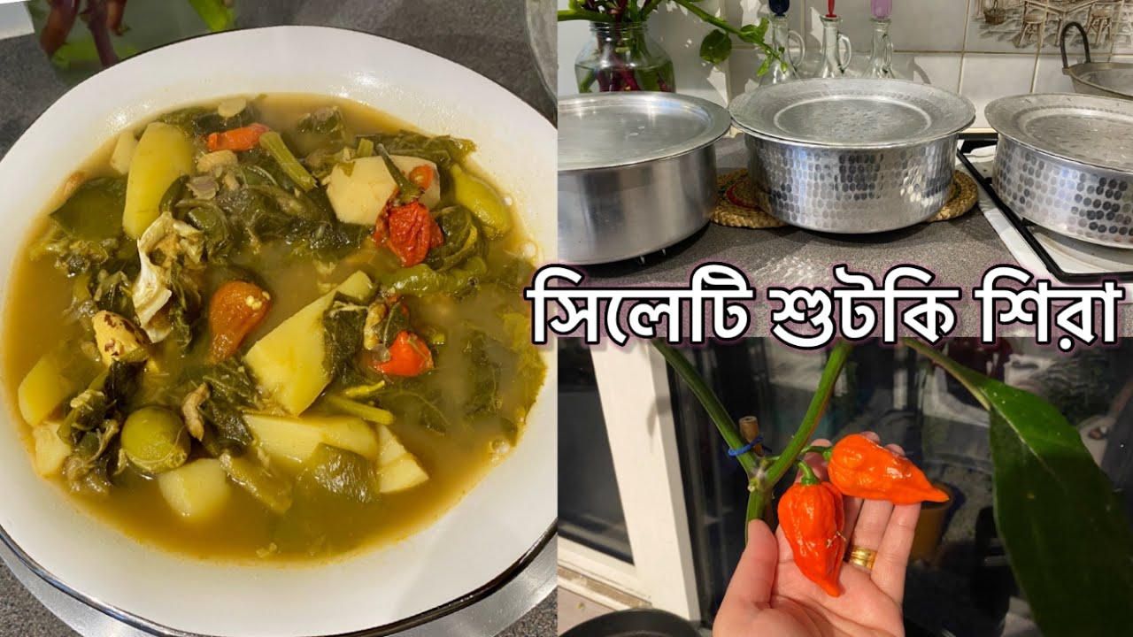 sylheti shutki shira recipe / সিলেটি শুটকি শিরা রেসেপি / সাথে আইর মাছ দিয়ে বাগানের পুঁইশাক রান্না