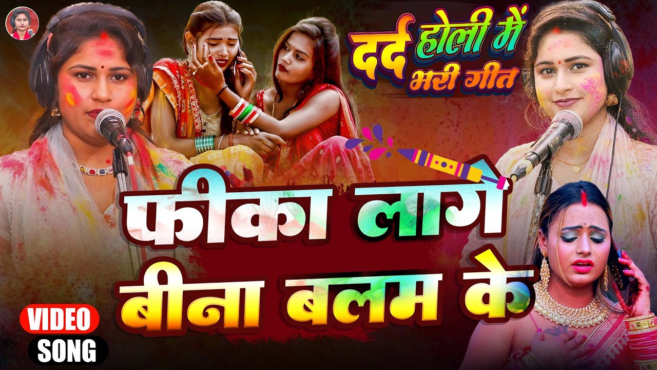 #video आइसा होली गीत नहीं सुना होगा #अनीता धीरज का#anita_dheeraj