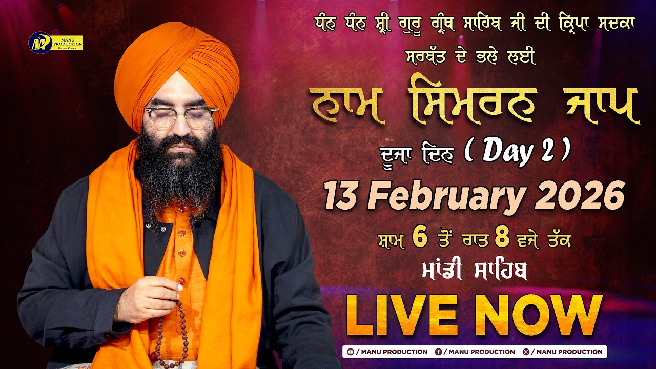 🔴LIVE Simran Jaap Day 2 | Gurudwara Udasin Braham Akhara Sahib | Mandi Sahib | 13-02-2026 | MP Tv