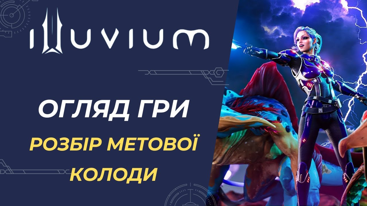 Illuvium - Зароби Без Вкладень |  Топова Колода