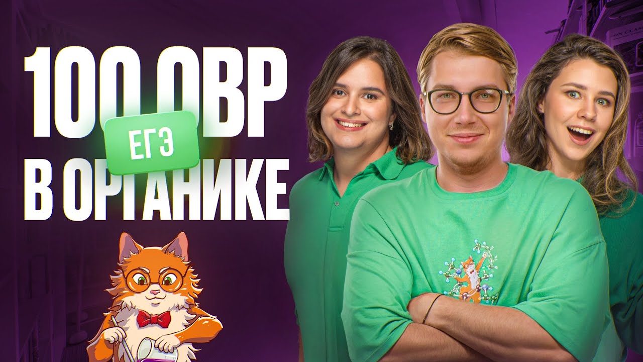 100 ОВР по органике для 10 класса и ЕГЭ по химии | Органика с НУЛЯ | Степенин и Дацук