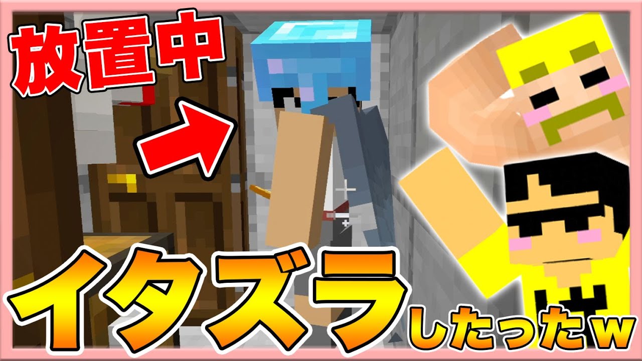 【マイクラ】カズさんが放置中にイタズラしたったwww　カズクラコラボ2020#169【ドズぼん】