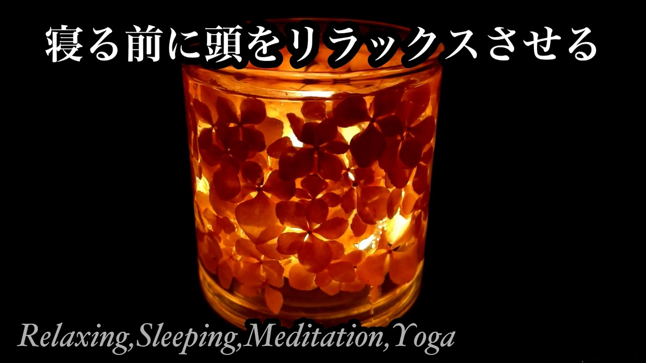 【睡眠用】アナログな癒し映像｜紫陽花のドライフラワーティーキャンドルホルダー