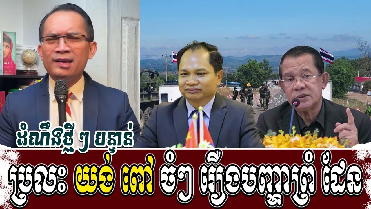 ប្រលះ យង់ ពៅ ចំៗ រឿងបញ្ហាព្រំ ដែន | Moung Nareth talk show | KrouK Chor