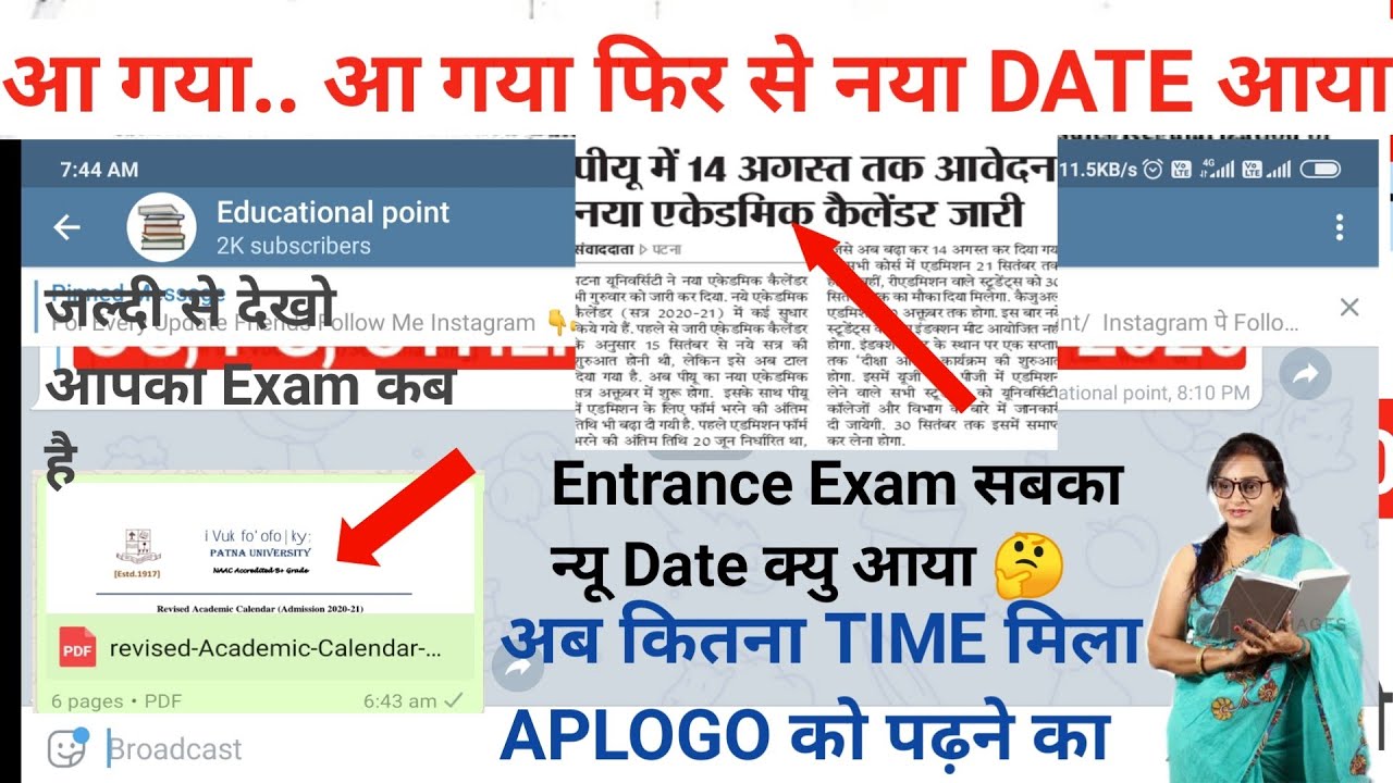 Patna university Entrance Exam 2020 new Revise Date|ug/pg courses Admission date Entrance exam date