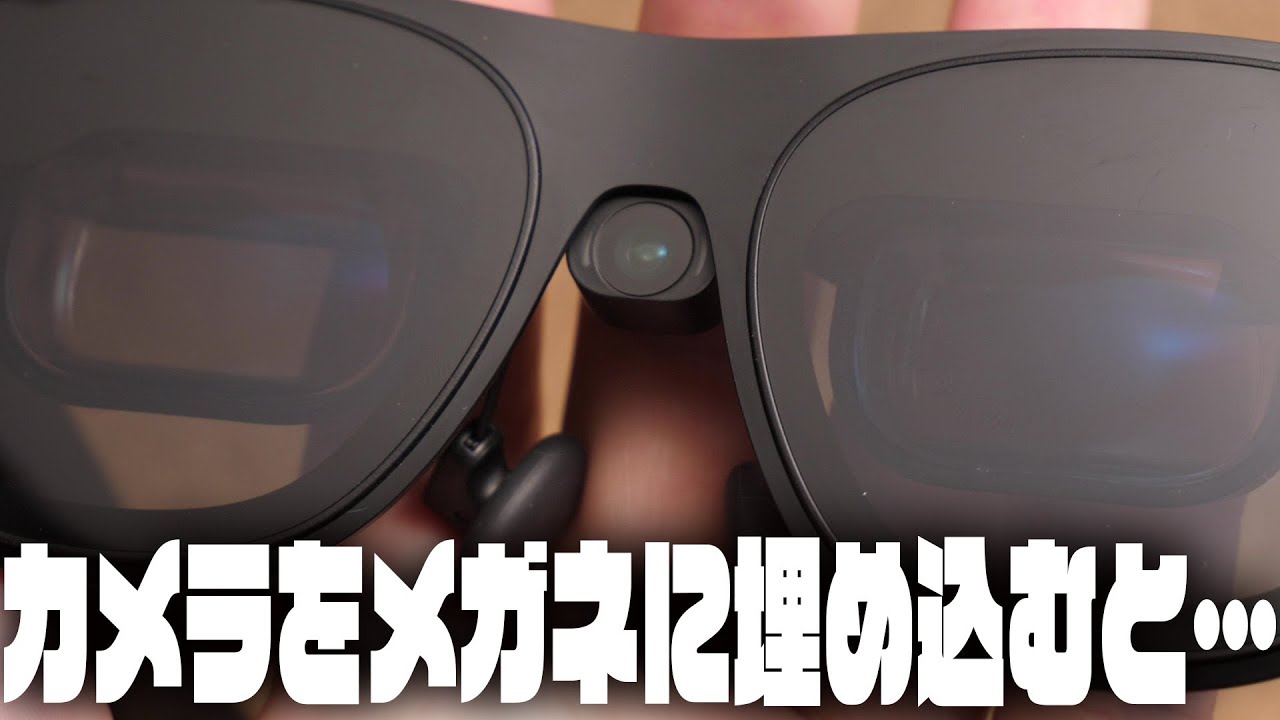 これは革命『XREAL One Pro＋Xreal Eye』レビュー