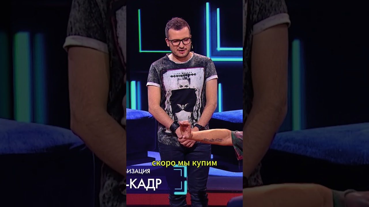Tak samo 😰 @TNT_shows #тнт #shorts #импровизация #юмор