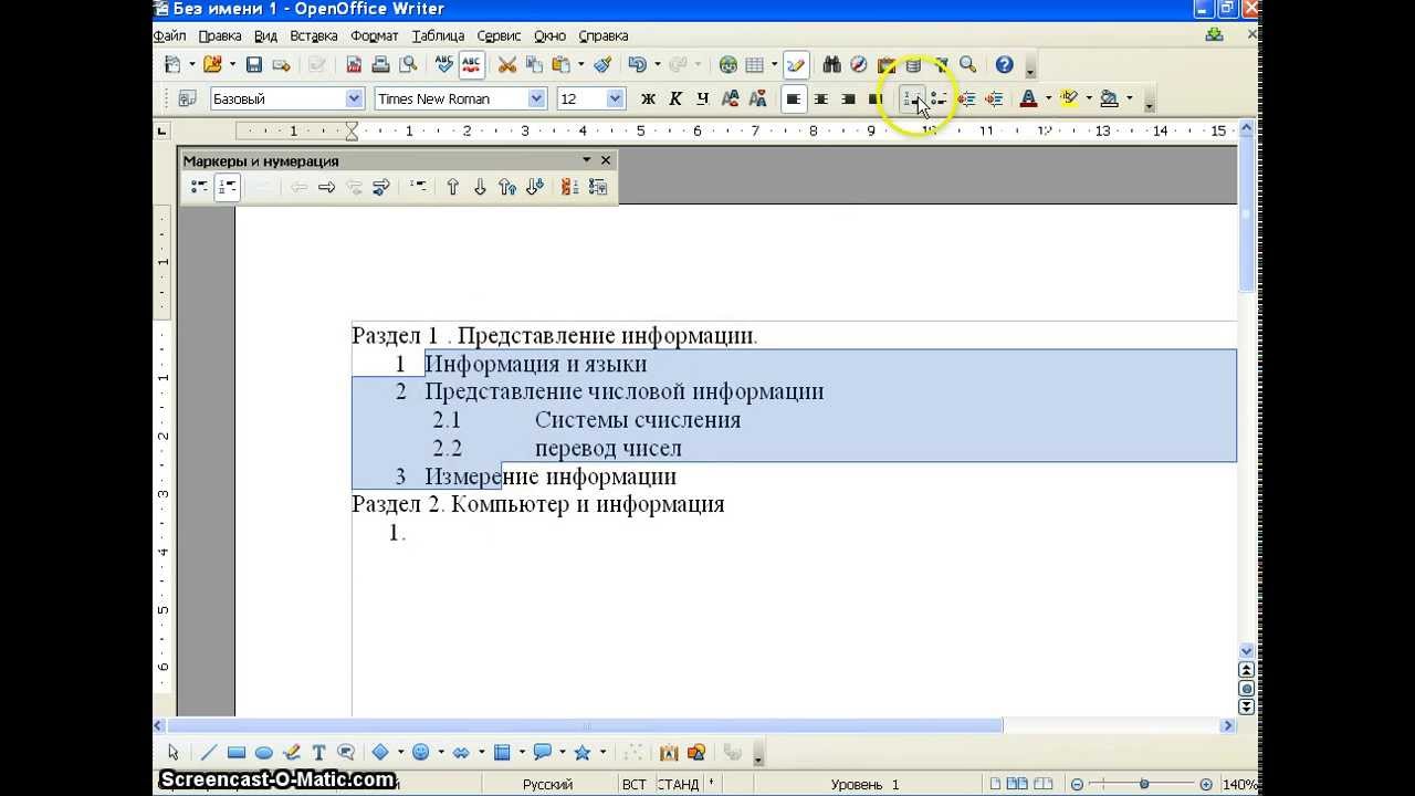 Создание нумерованных и маркированных списков