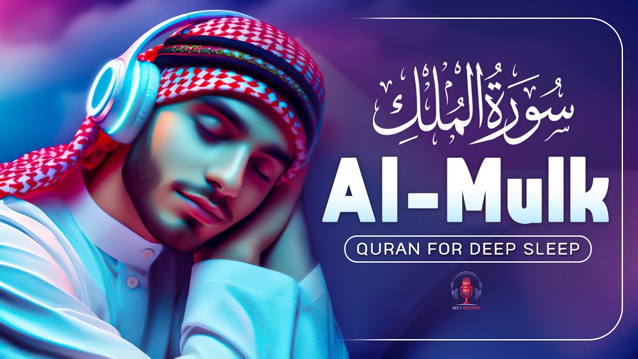 Beautiful Recitation of Surah Al-Mulk سورة الملك | Sleep, Calm & Spiritual Peace | Holy Reciters