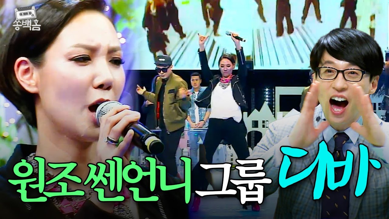 🚨원조 쎈 언니들의 등장🚨 그 시절 가요계 기강 잡았던 걸크러쉬의 황제👑 디바의 ＜Up&Down＞ㅣ슈가맨ㅣJTBC 160405 방송