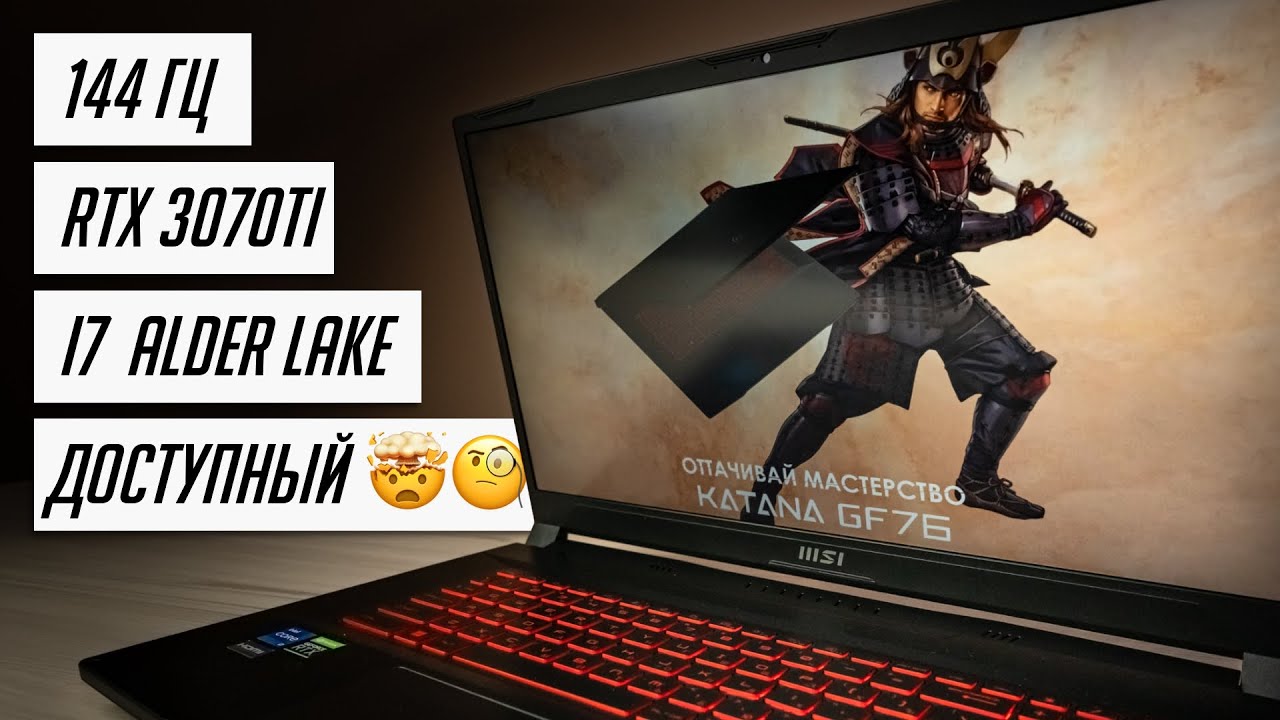Игровой ноутбук &mdash; плюсы и минусы. Реальный опыт использования MSI Katana GF76