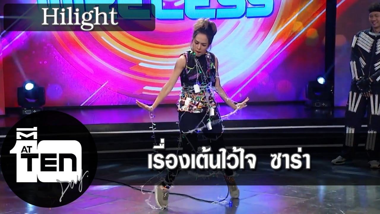 เรื่องเต้นใว้ใจ  