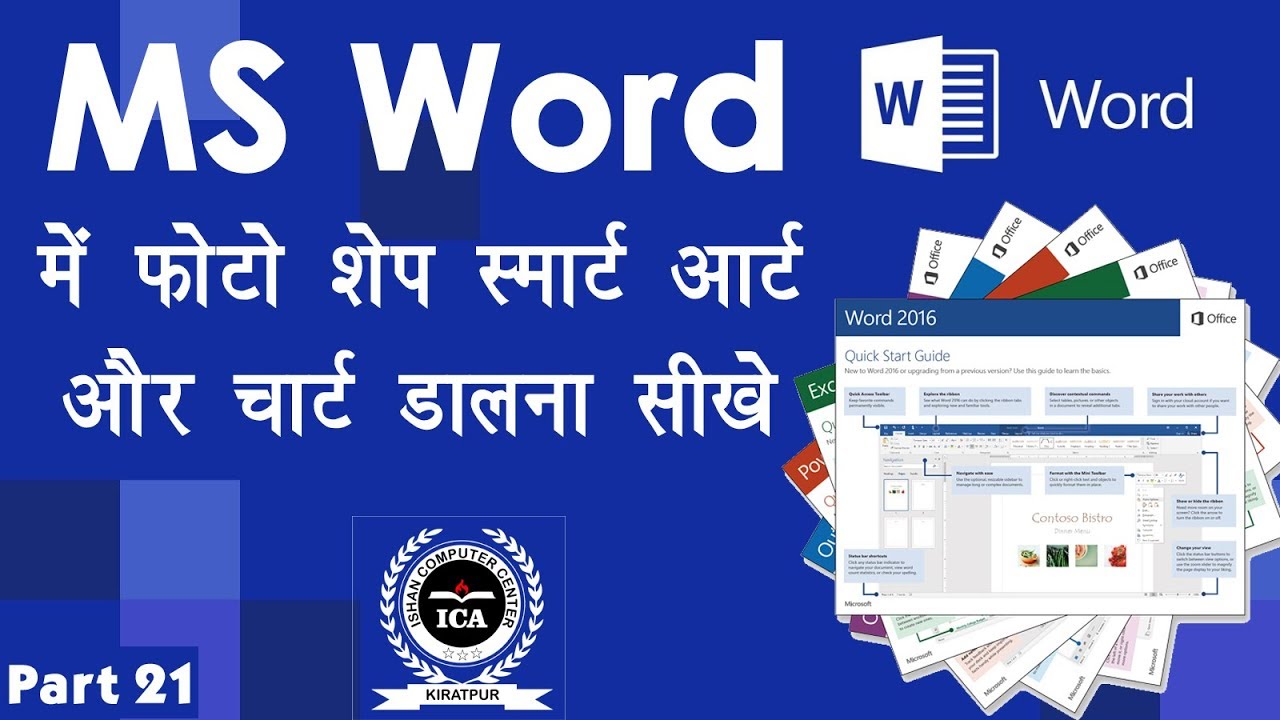 Computer Education Part-21 | Insert image, shape, smart art and chart in ms word -  चार्ट डालना सीखे
