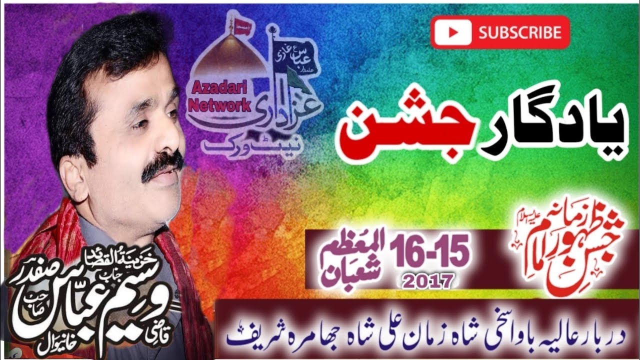 Zakir Qazi Wasim Abbas Jashan 15,16 Shaban 2017 Jhamra Chakwal