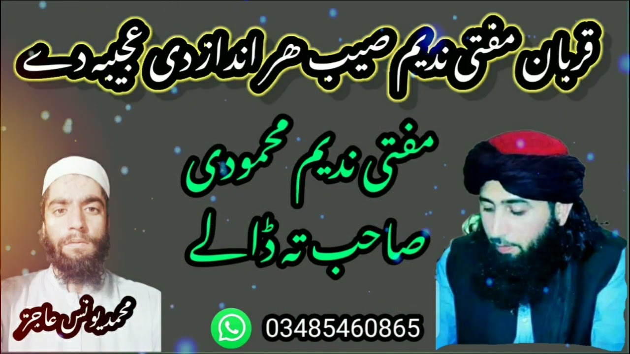 Mufti Nadeem Saib Baara ki New Nazam 2022 | Har Andaaz De Ajeba di | #younasajizofficial