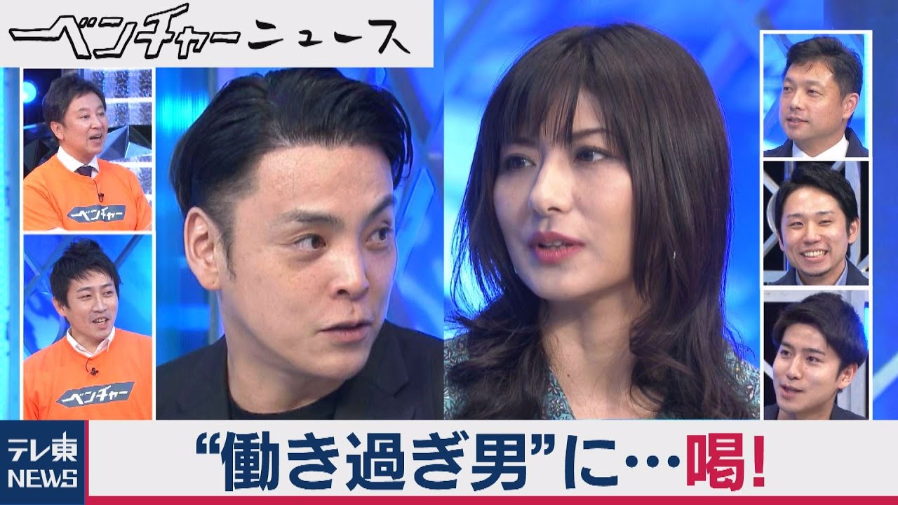 “働き過ぎ男”に･･･喝！　注目の社長同士が“秘”トーク【ほぼweeklyベンチャーニュース】（2020年12月12日）