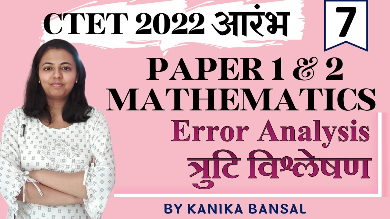 CTET 2022 | MATHEMATICS | ERROR ANALYSIS IN MATHEMATICS | NEWMAN'S THEORY OF ERROR ANALYSIS